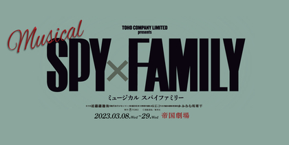 ミュージカル『SPY×FAMILY』コラボキャンペーン開催　東京ミッドタウン日比谷・日比谷シャンテ・東宝日比谷プロムナードビルの飲食店が参加