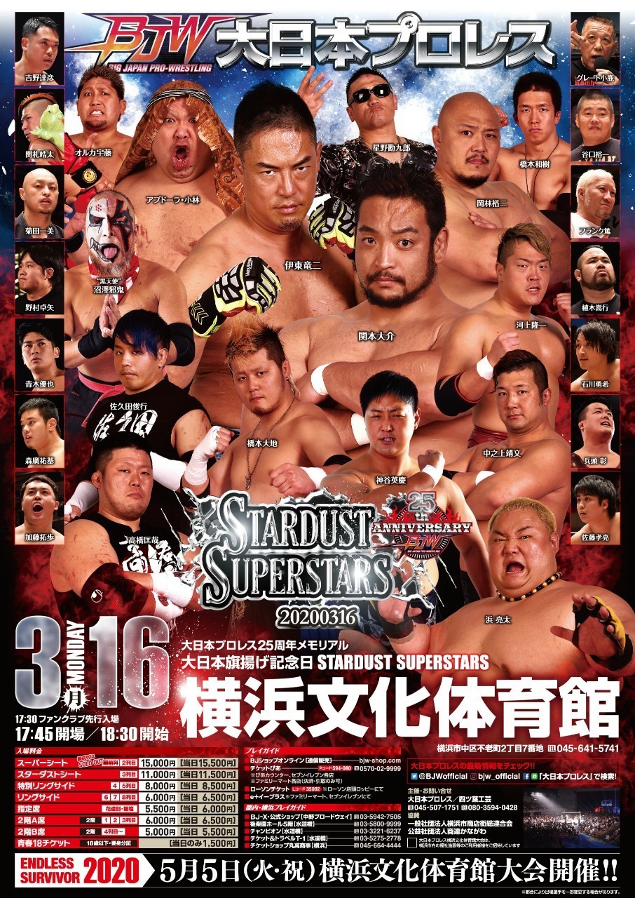 大日本プロレス名古屋大会ポスター