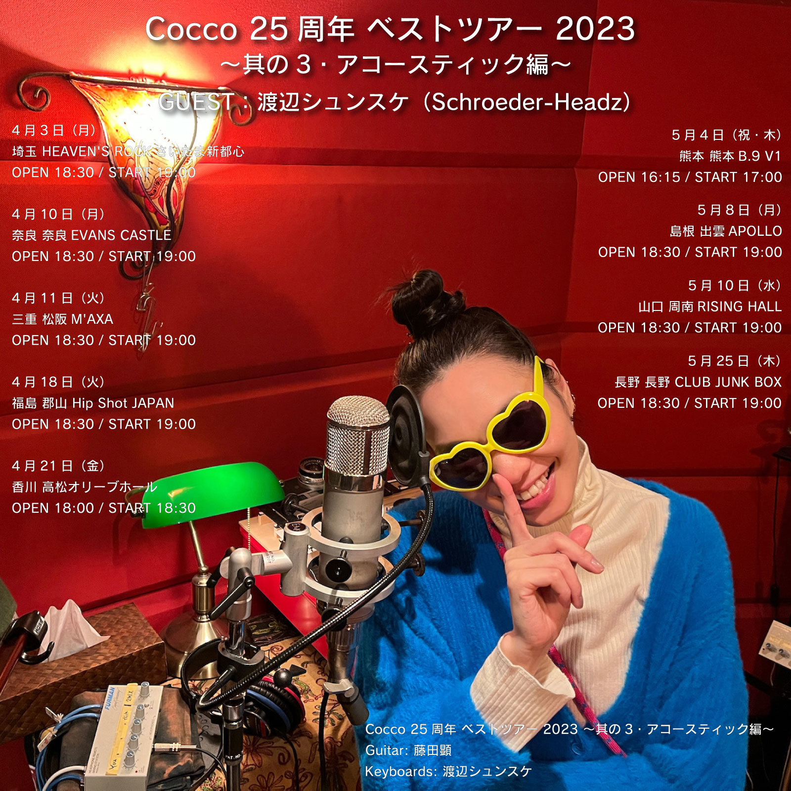 ＜Cocco 25周年ベストツアー 〜其の3〜＞ツアー告知画像