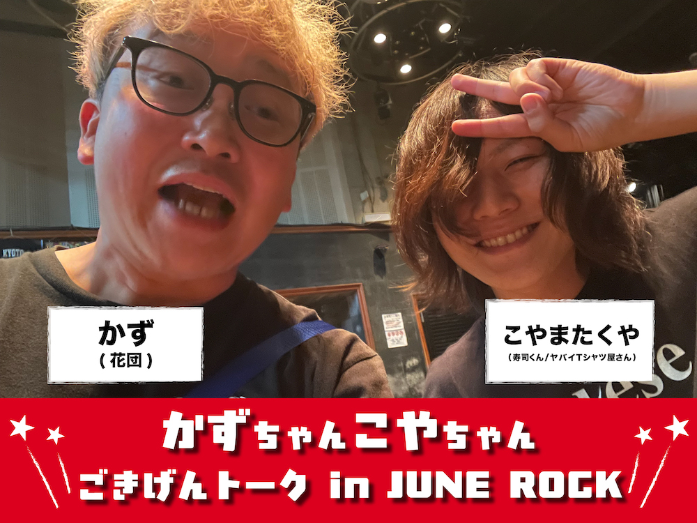 『JUNE ROCK FESTIVAL 2025』