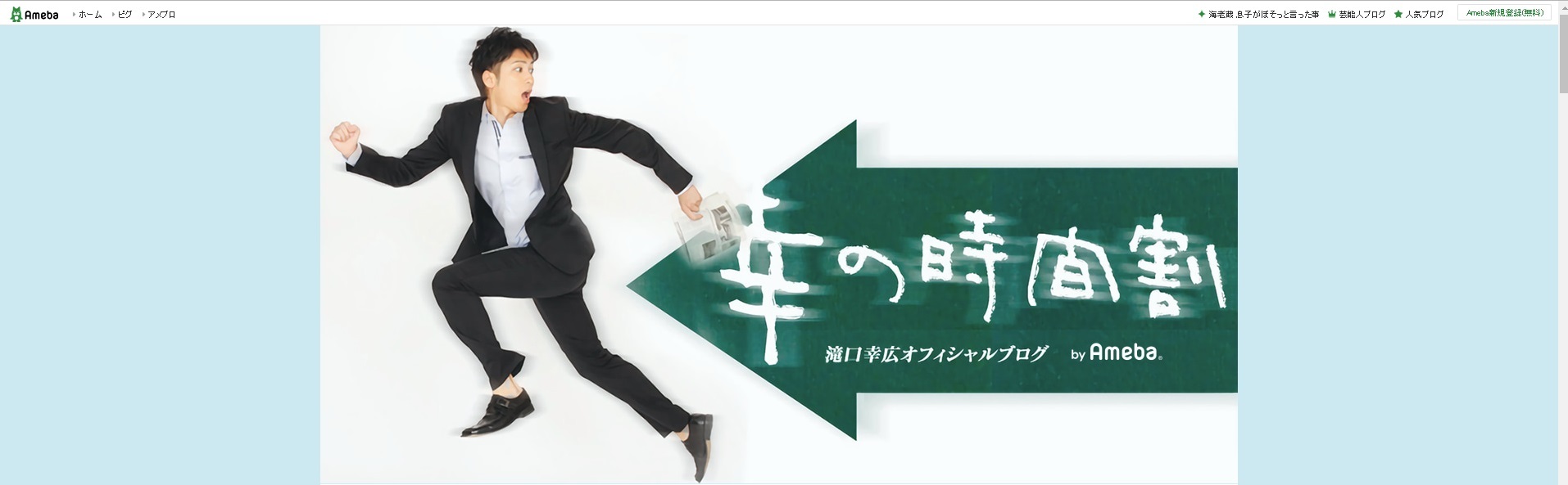 滝口幸広さんブログより