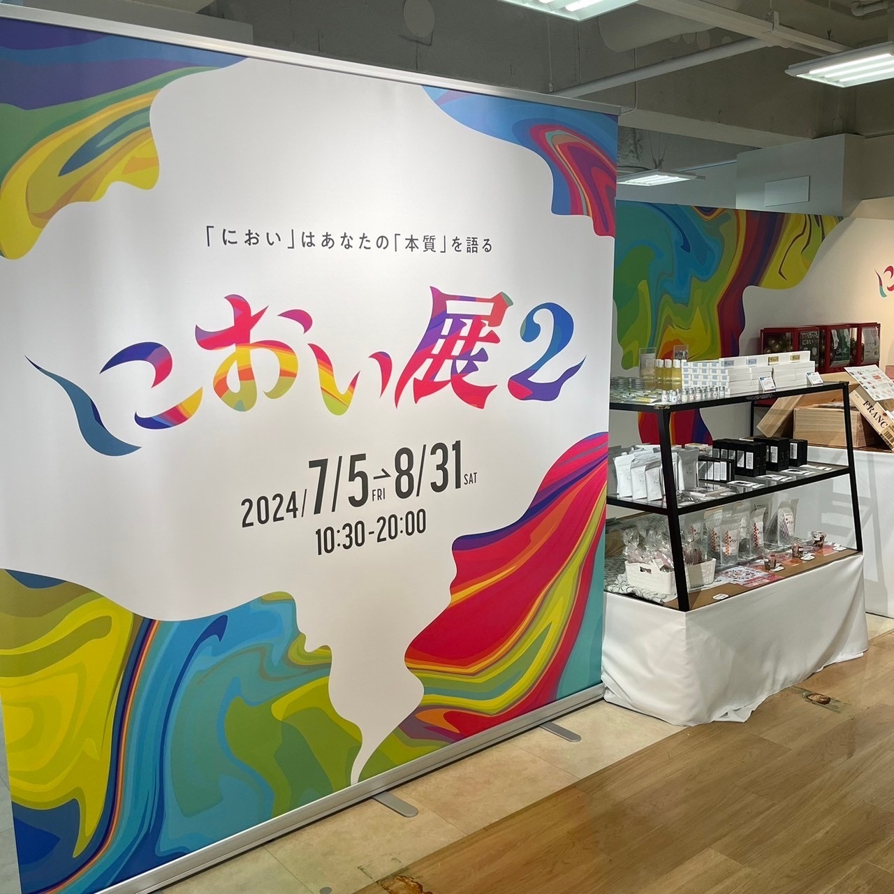 『におい展2』