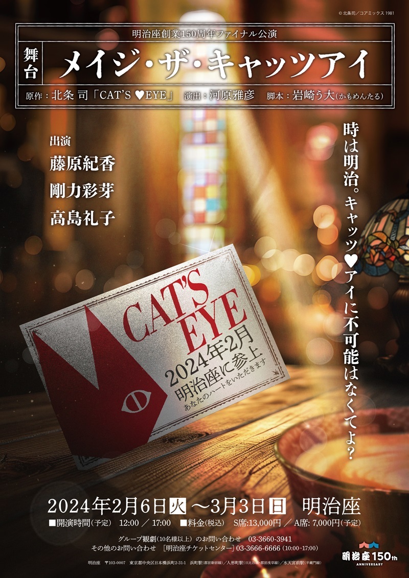 舞台 ゲゲゲの鬼太郎 Blu-ray 明治座（舞台 ゲゲゲの鬼太郎 Blu