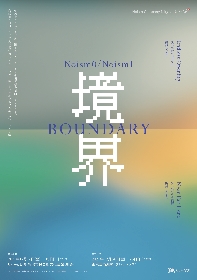 山田うんをゲスト振付家に迎えてNoism0／Noism1「境界」上演、金森穣作品との新作ダブルビルを披露