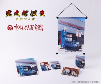 鳥取県 水木しげる記念館 限定「鬼太郎誕生 ゲゲゲの謎」コラボアートグッズ 5点 small