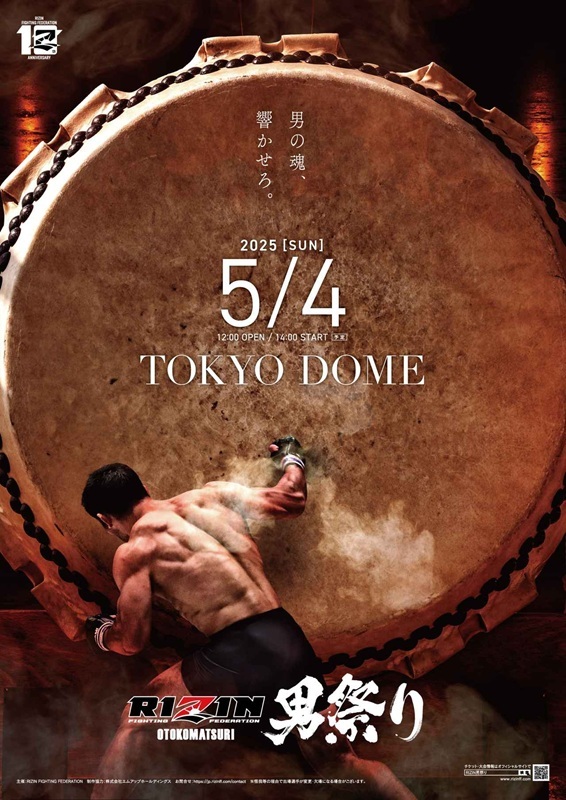 朝倉未来 vs 鈴木千裕が決定した5月4日（日）に開催される『RIZIN男祭り』