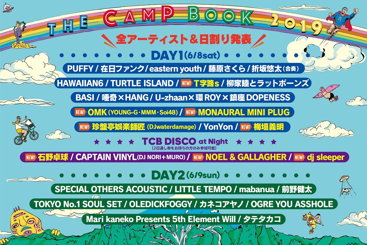 『THE CAMP BOOK 2019』