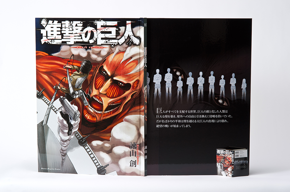 エレン巨人 が読むことを想定して製作 巨人用 進撃の巨人 先着100名様限定で発売 完売すれば新ギネス世界記録に Spice エンタメ特化型情報メディア スパイス