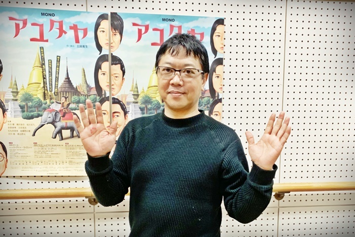 MONO本公演『アユタヤ』作・演出を務める、劇団主宰の土田英生。