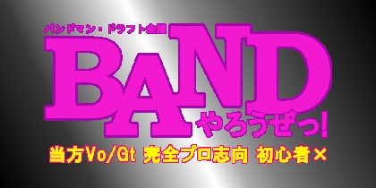 【連載】「バンドやろうぜっ！」夢のバンドマン・ドラフト会議、vol.2は牧 達弥（go!go!vanillas）が登場