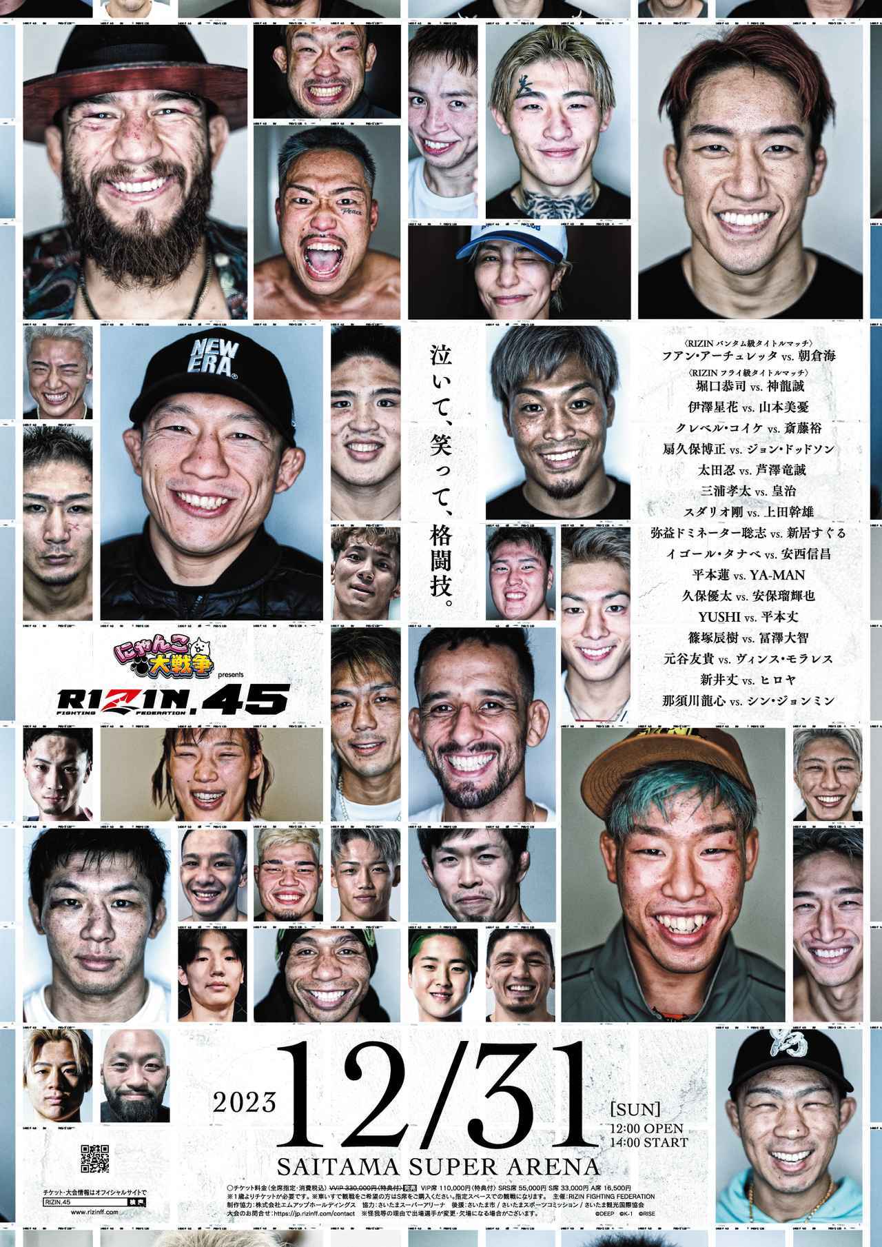 堀口恭司 vs 神龍誠戦が2023年を締めくくる！『RIZIN.45』の試合順が