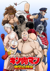 TVアニメ『キン肉マン』完璧超人始祖編 正義超人と7人の悪魔超人の2つの新キービジュアル公開