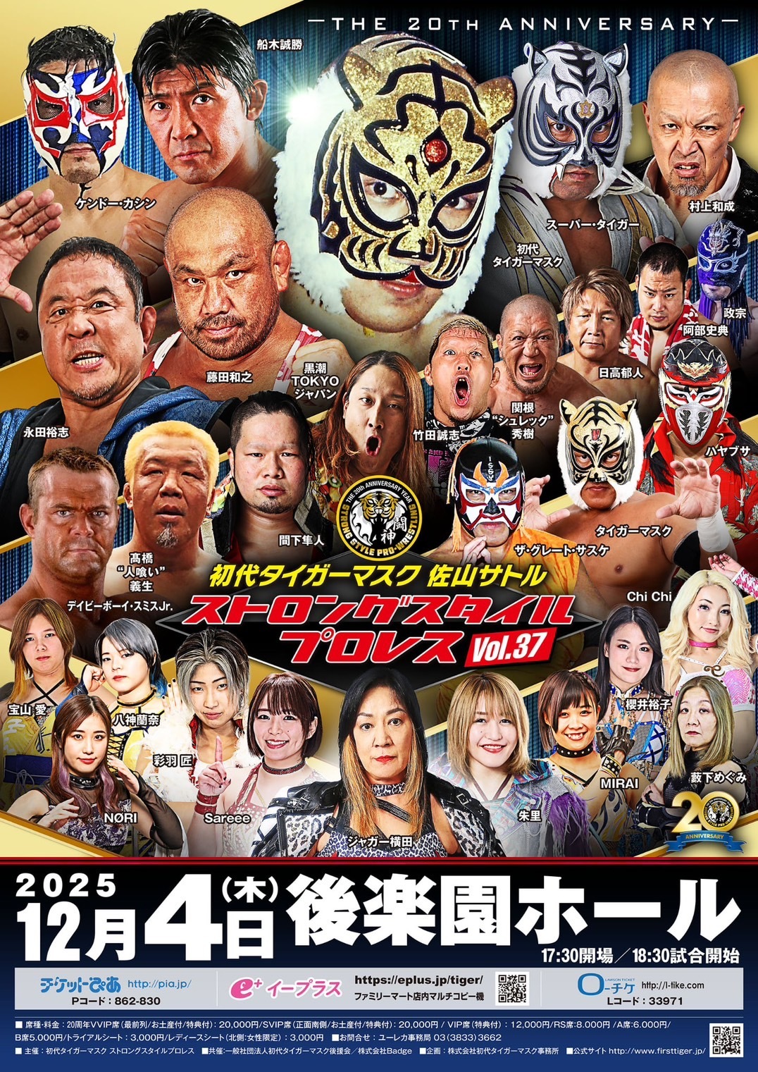 20周年イヤーを飾る今年の総決算『SSPW12・4後楽園ホール大会』見どころを詳細解説