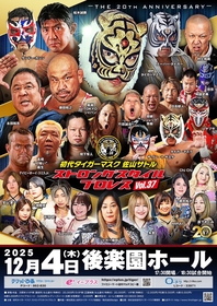 初代SSPWタッグ王座決定戦でスーパー・タイガーと髙橋“人喰い”義生が遭遇！　『SSPW12・4後楽園ホール大会』見どころを詳細解説