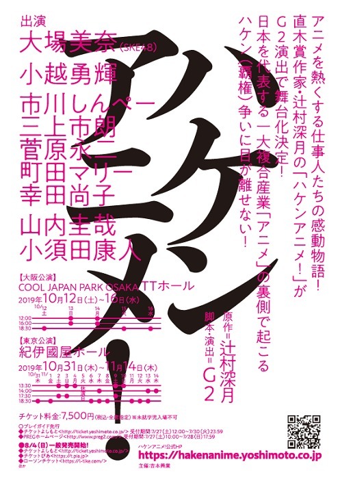 辻村深月 ハケンアニメ 舞台化 Ske48大場美奈 小越勇輝らが出演 Spice エンタメ特化型情報メディア スパイス