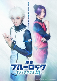 舞台『ブルーロック -EPISODE 凪-』新ビジュアル＆凪 誠士郎（佐藤たかみち）、御影玲王（菊池修司）らのキャラビジュアルなどが解禁