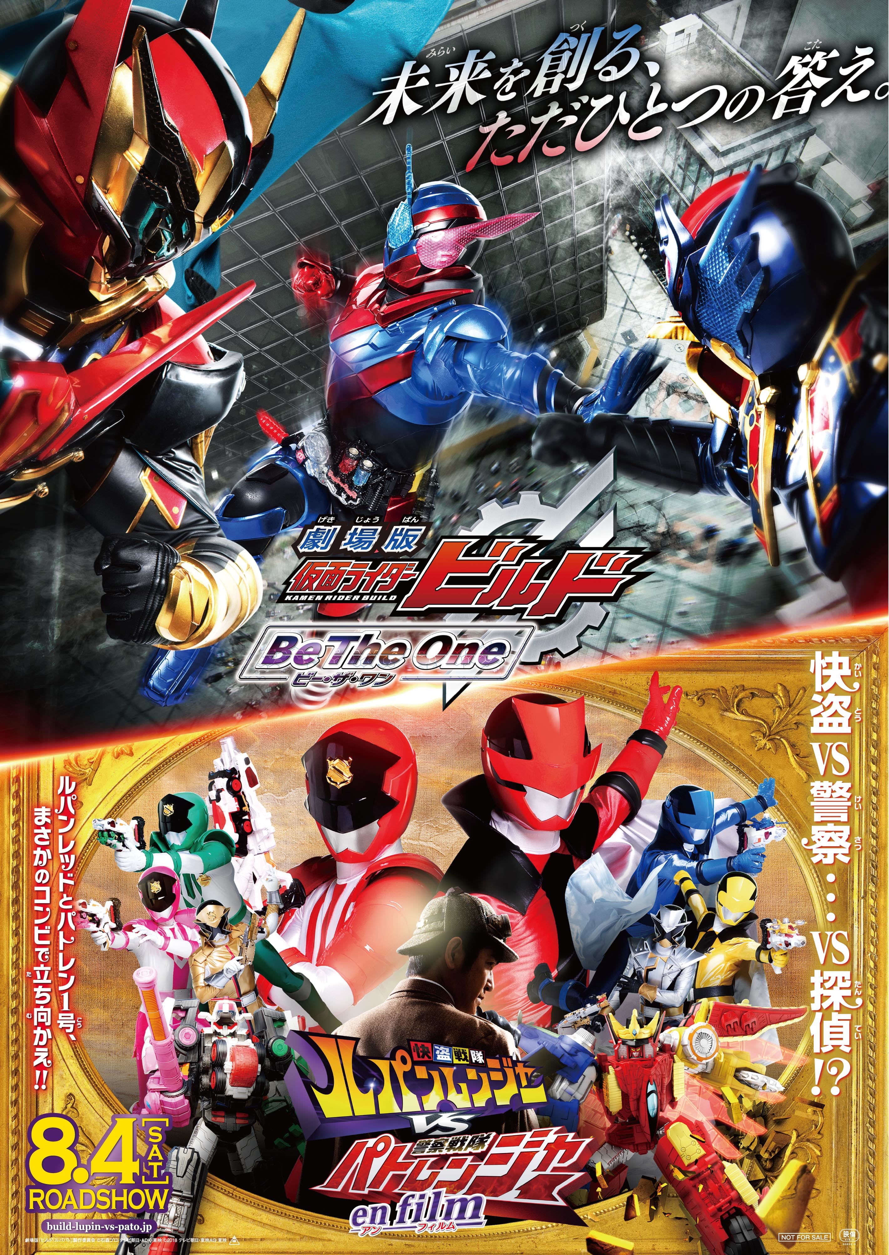 仮面ライダービルドルパンレンジャーVSパトレンジャー劇場版