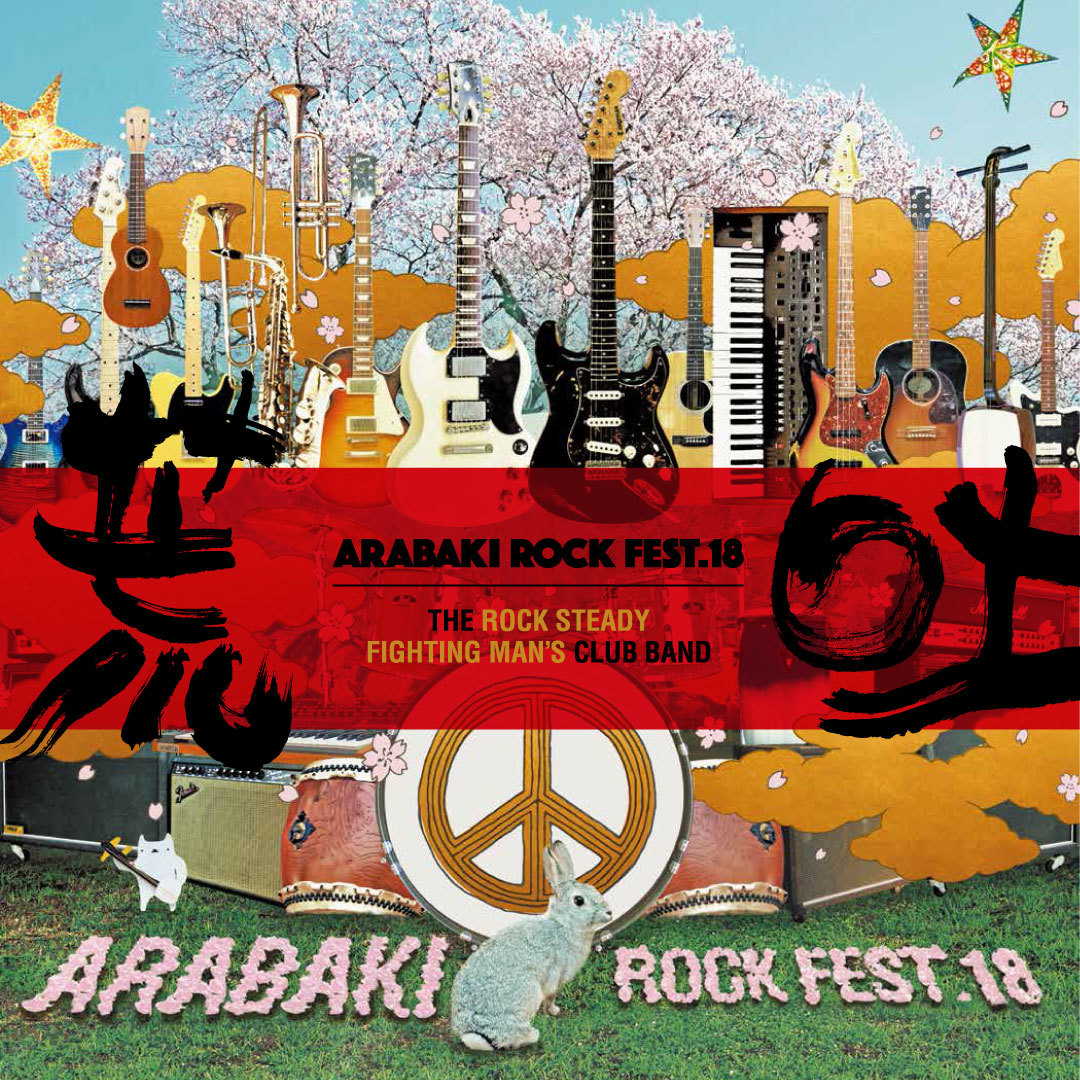 ARABAKI ROCK FEST.18』 第4弾発表でマンウィズ、くるり、SHISHAMOら全