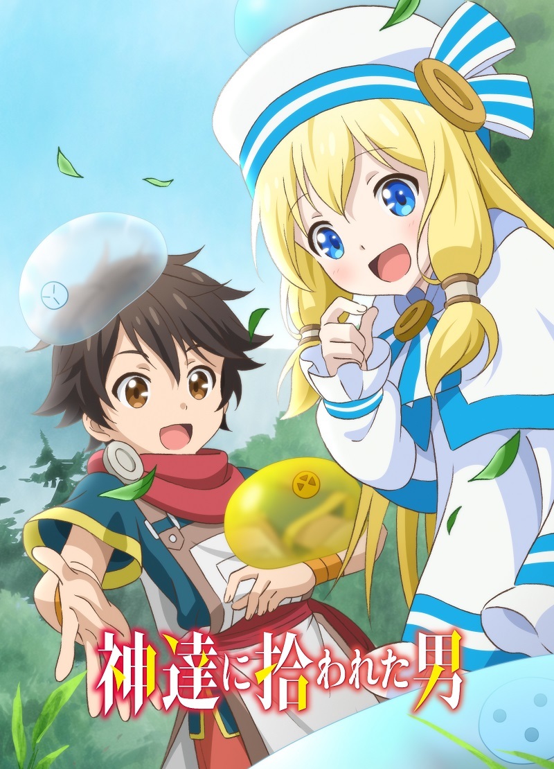 アニメ『神達に拾われた男』第1弾キービジュアル (C)Roy・ホビージャパン／『神達に拾われた男』製作委員会