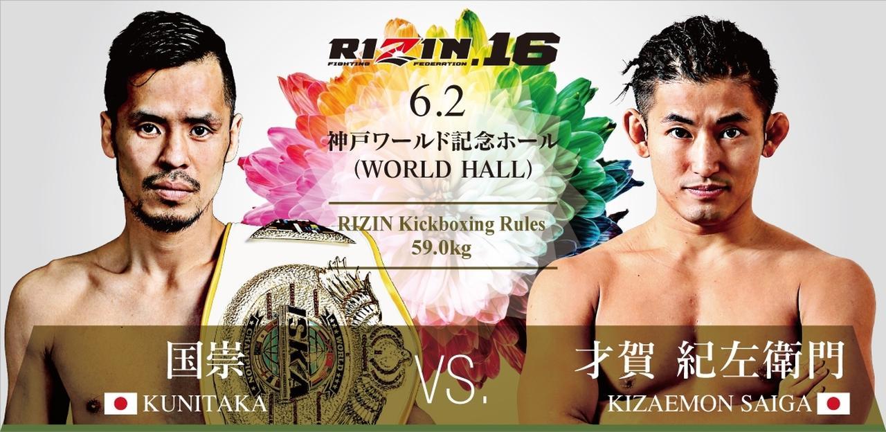 国崇 vs 才賀紀左衛門
