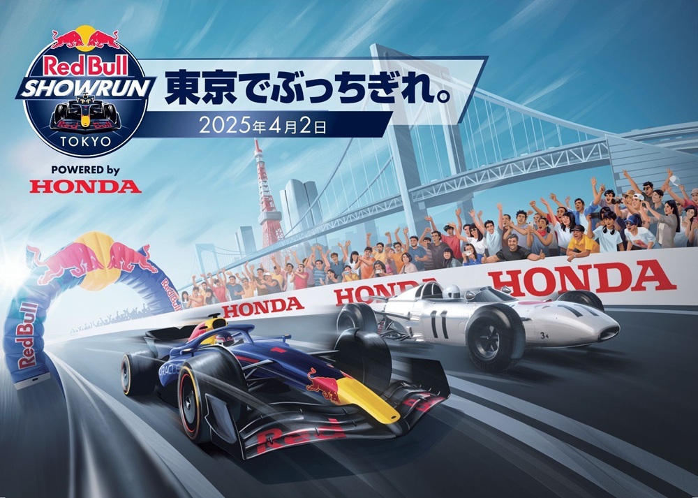 4月2日（水）に東京で開催される『Red Bull Showrun × Powered by Honda』