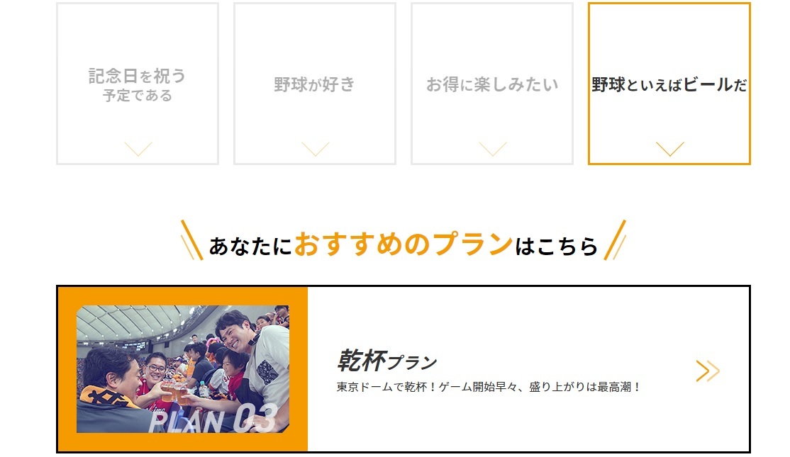 簡単な質問に回答するだけで、ピッタリなプランを診断してくれる