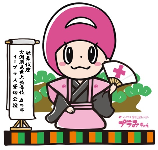 プラみちゃん歌舞伎座Ver.