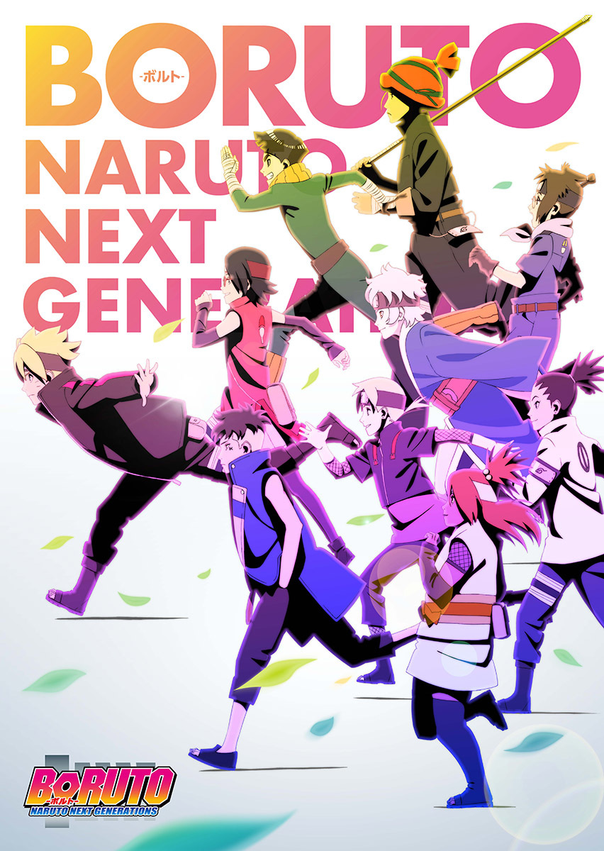 TVアニメ『BORUTO-ボルト- NARUTO NEXT GENERATIONS』キービジュアル