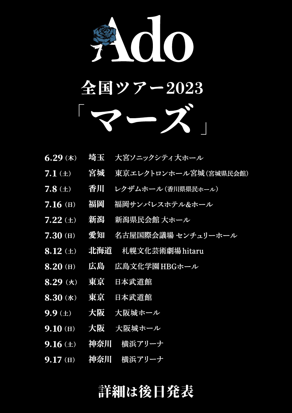 画像】Ado、自身最大規模の全国ホール&アリーナツアー『マーズ』開催が決定」の画像2/2 SPICE エンタメ特化型情報メディア スパイス