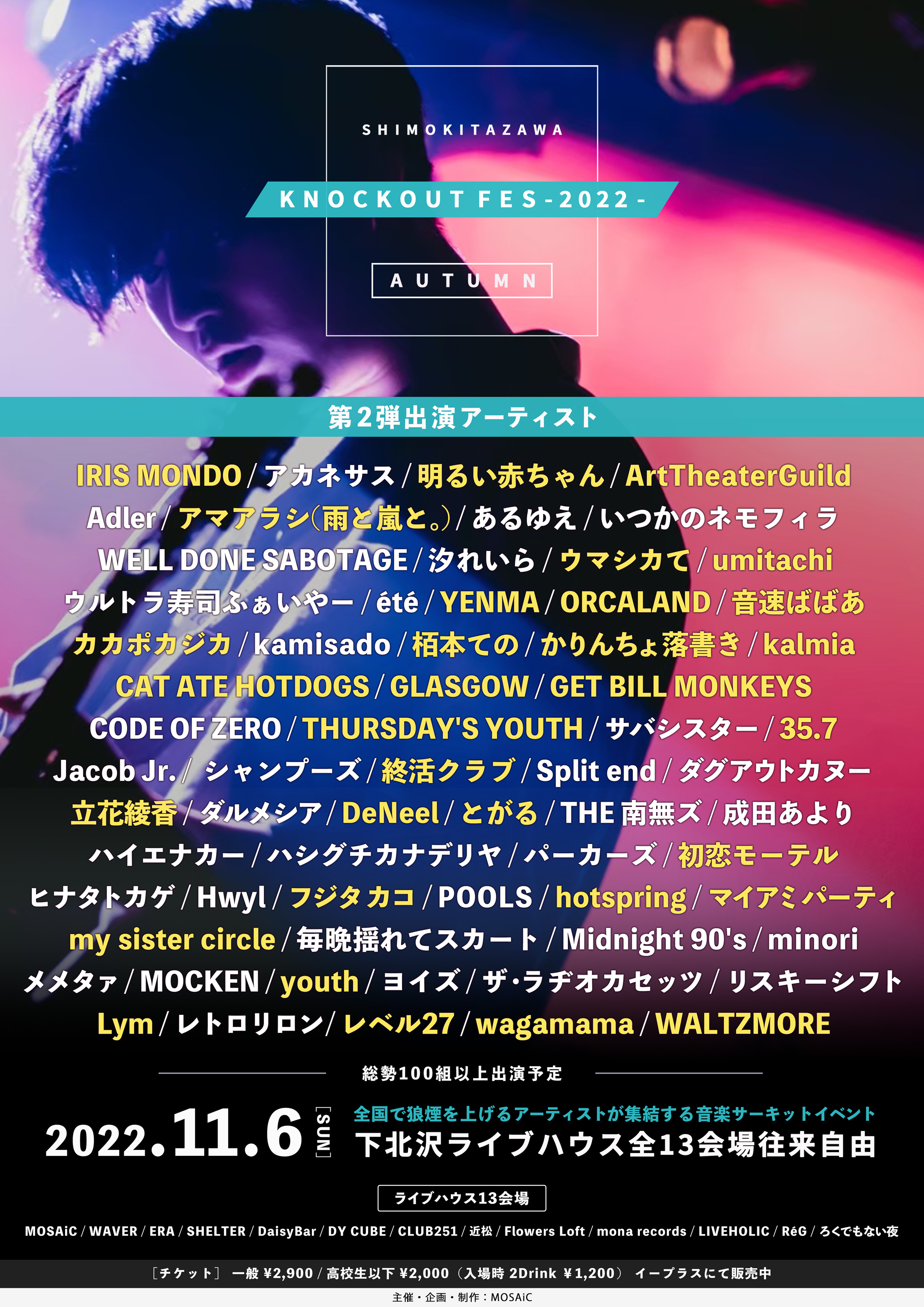 『KNOCKOUT FES 2022 autumn』