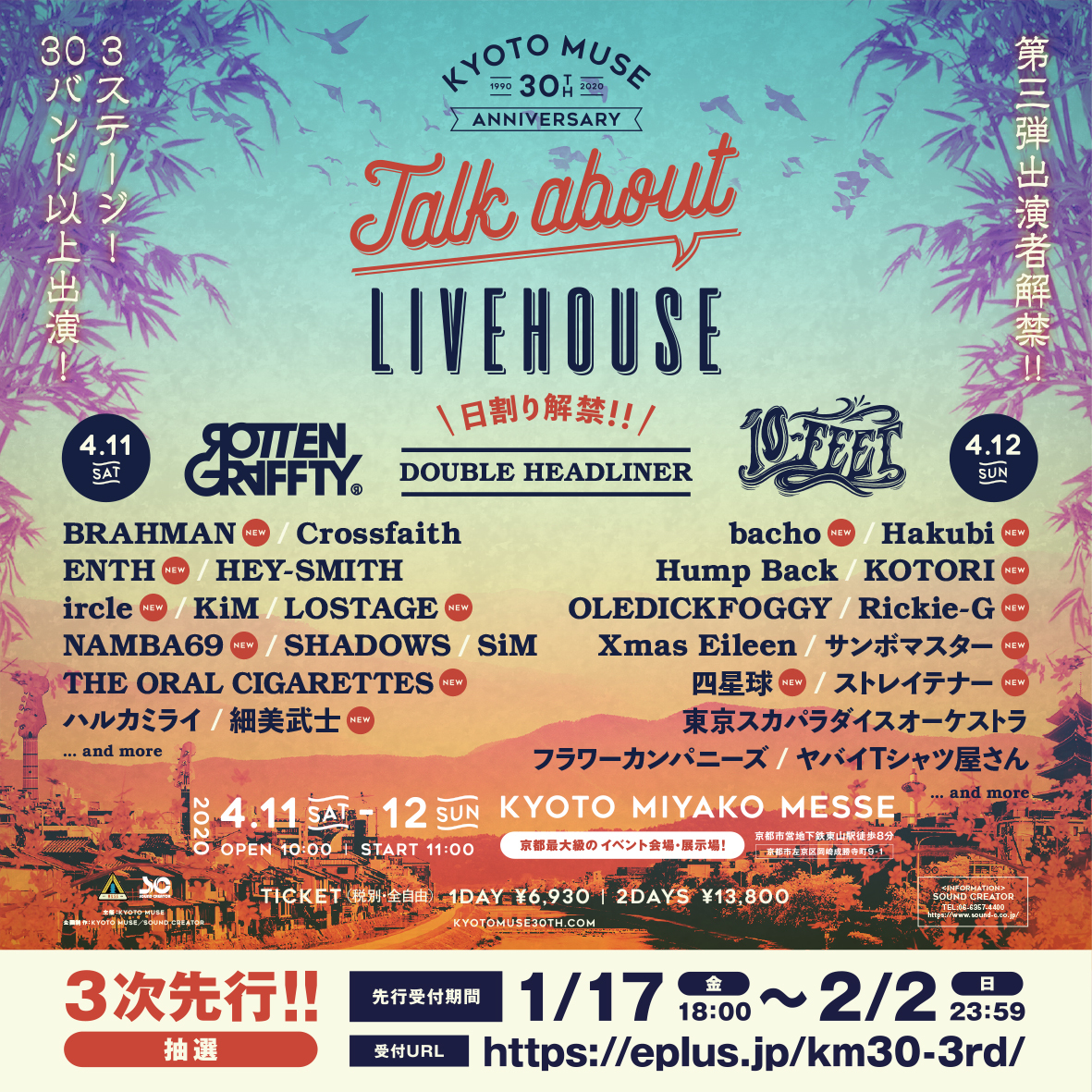 『KYOTO MUSE 30th Anniversary “Talk about LIVEHOUSE”』