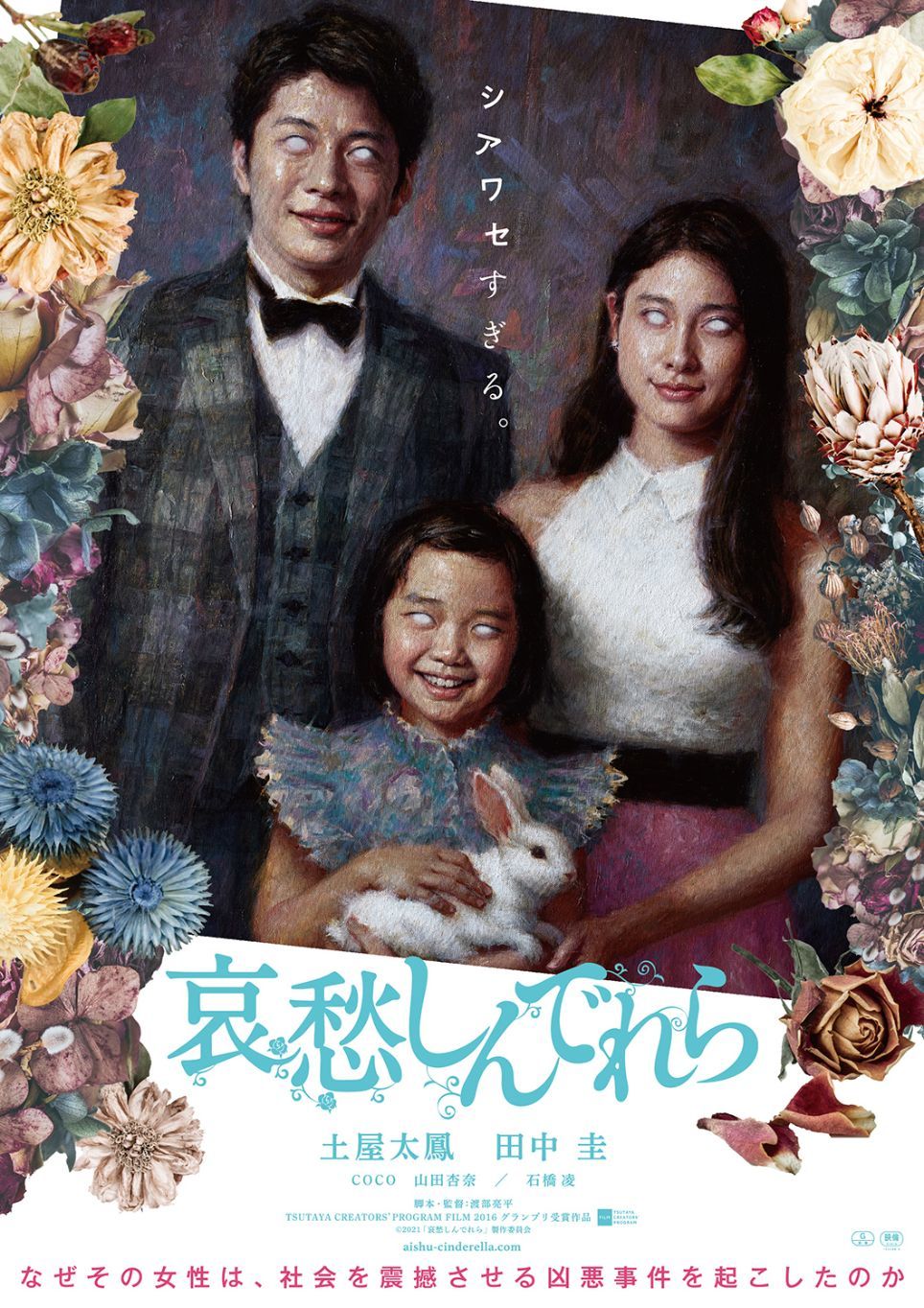 鳳 土屋 田中 映画 太 圭 土屋太鳳×田中圭共演映画『哀愁しんでれら』、禁断のベールが剥がされる予告映像公開