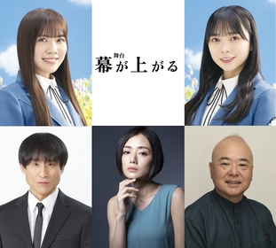 日向坂46の森本茉莉＆山口陽世がW主演する、舞台『幕が上がる』　片山萌美、なだぎ武、酒井敏也ら全キャスト決定