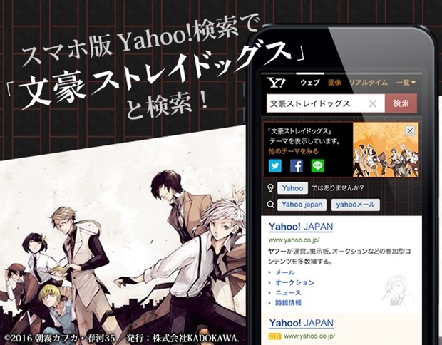 漫画 文豪ストレイドッグス がスマホの検索画面に 本日yahoo 検索きせかえテーマに登場 Spice エンタメ特化型情報メディア スパイス