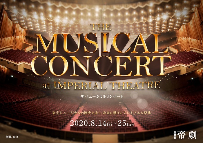 『THE MUSICAL CONCERT at IMPERIAL THEATRE』