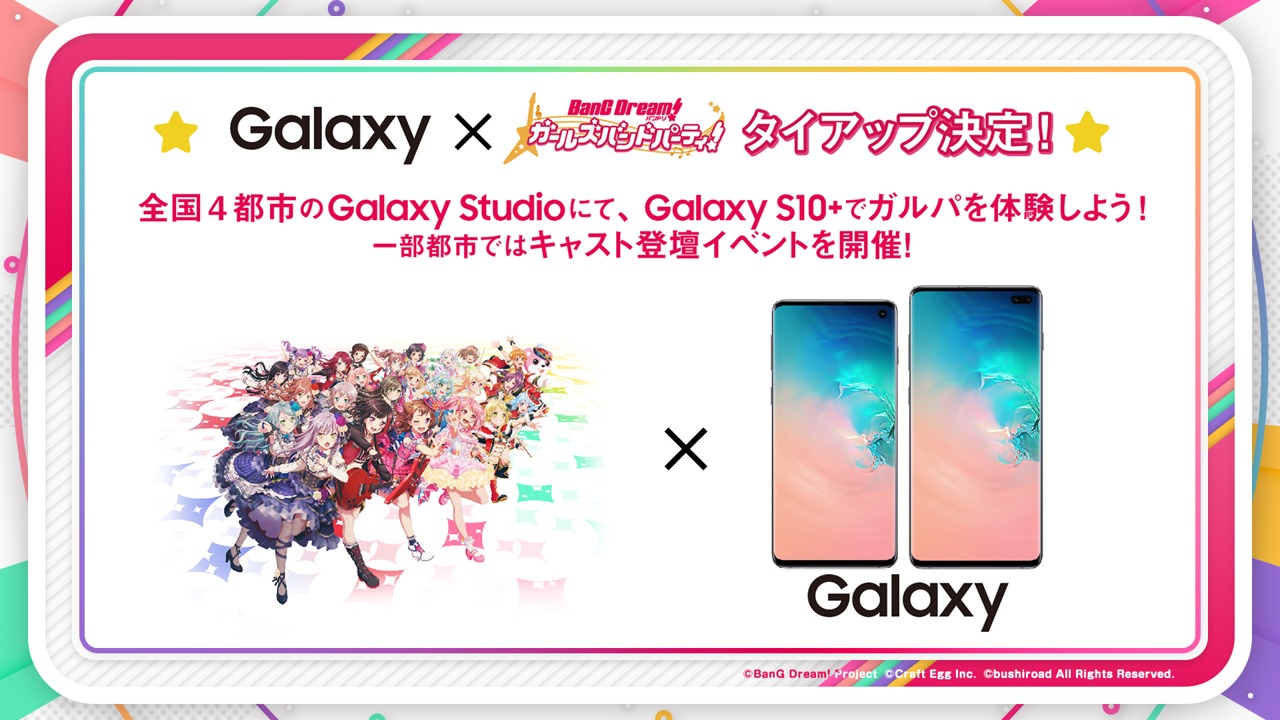 「Galaxy × バンドリ！ ガールズバンドパーティ！」タイアップ (C)BanG Dream! Project (C)Craft Egg Inc. (C)bushiroad All Rights Reserved.