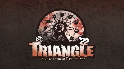 『TRIANGLE'22 Keep on Doing in Zepp Fukuoka』 日本を代表するライブバンド達が集結したイベントの初日をレポート