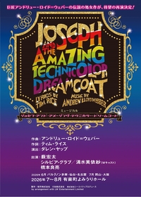 薮 宏太主演、ミュージカル『ジョセフ・アンド・アメージング・テクニカラー・ドリームコート』の再演が26年に決定