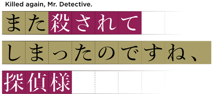 ミステリー小説『また殺されてしまったのですね、探偵様』TVアニメ化決定！キャストに安田陸矢、若山詩音が決定
