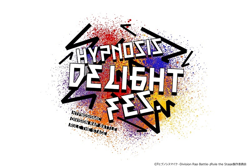 『ヒプノシスマイク -Division Rap Battle-』Rule the Stage《Hypnosis Delight Fes.》