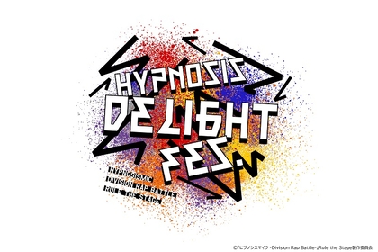 ヒプステ、初のファン感謝祭『ヒプノシスマイク -Division Rap Battle-』Rule the Stage《Hypnosis Delight Fes.》の開催が決定