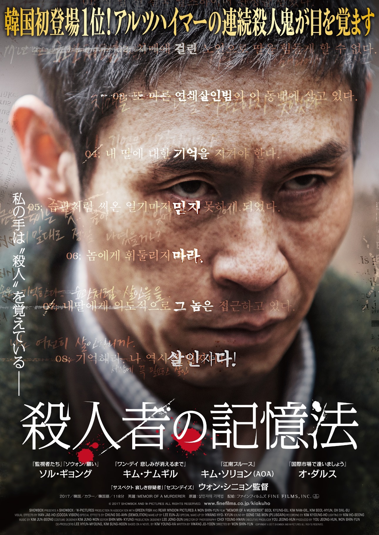 『殺人者の記憶法』ポスタービジュアル