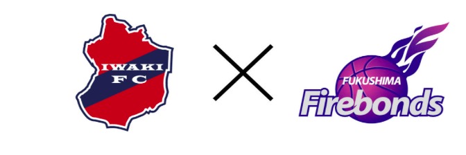 ハーフタイムには、B.LEAGUE 福島ファイヤーボンズが応援に駆けつける