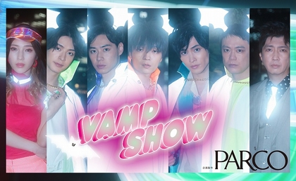 『VAMP SHOW ヴァンプショウ 』大阪千穐楽公演のライブ配信が決定