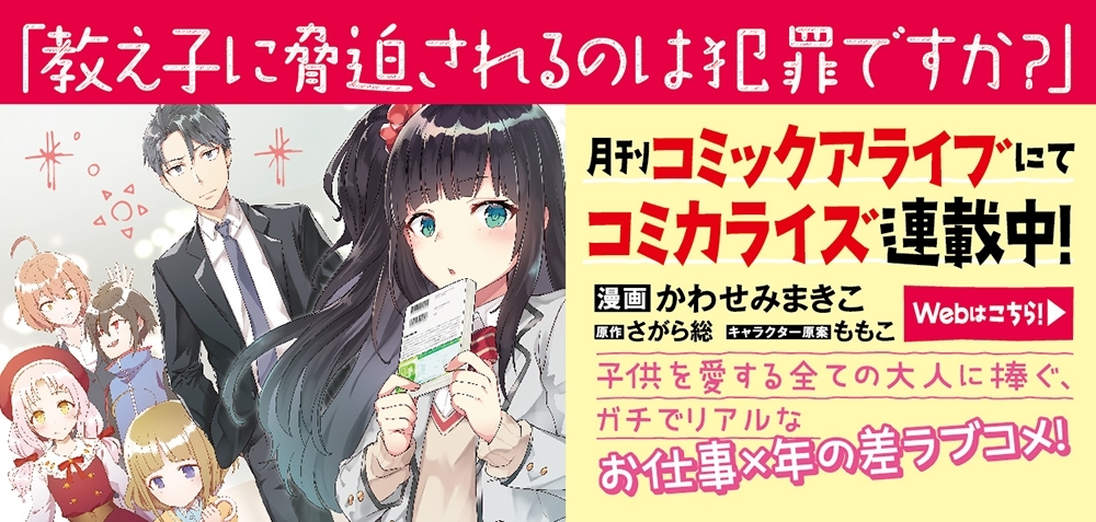 さがら総、最新作『教え子に脅迫されるのは犯罪ですか？』第2巻発売に合わせオリジナルアニメ公開！ | SPICE - エンタメ特化型情報メディア スパイス