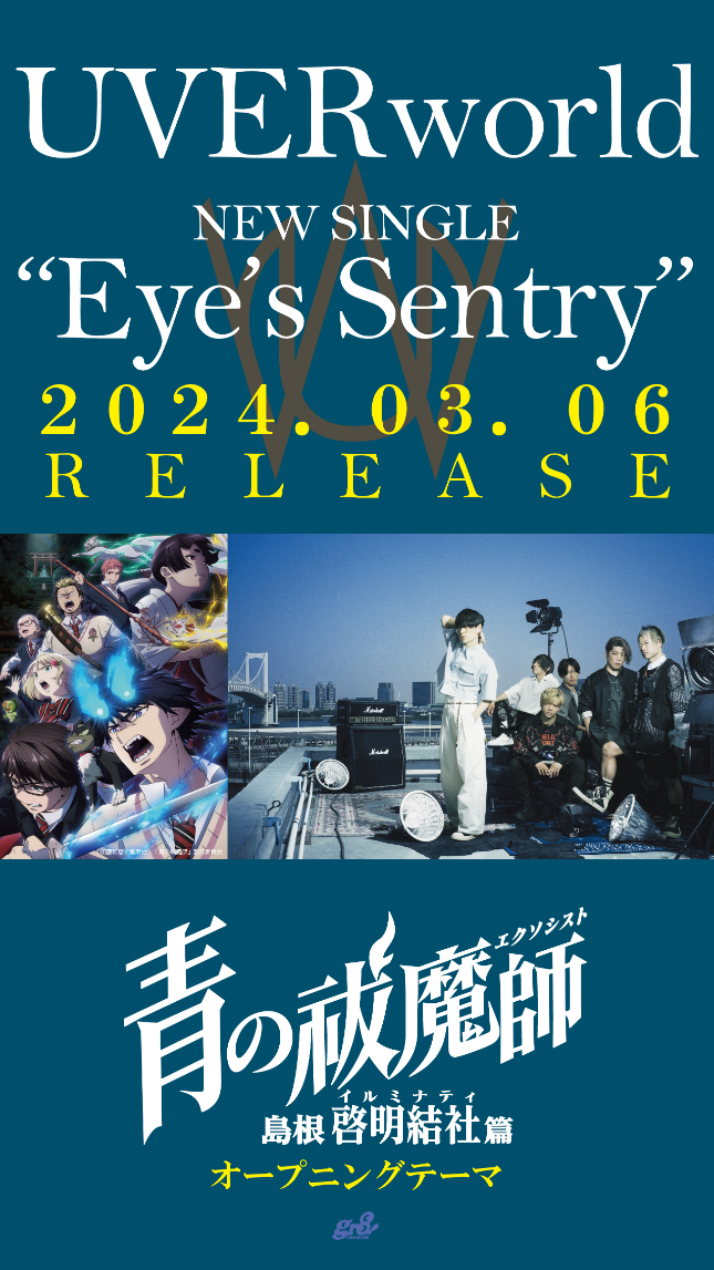 画像】UVERworld、ニューシングル「Eye's Sentry」リリースが決定 TV 