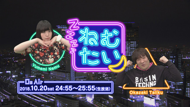 中京テレビ「ねむたい」告知ビジュアル