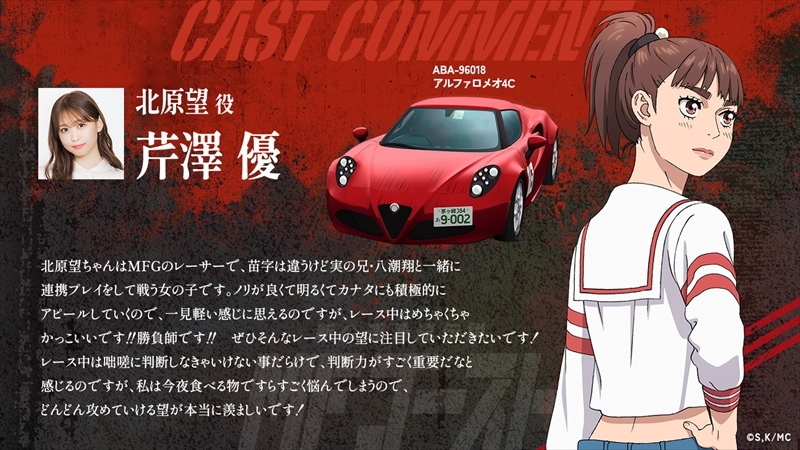 （c）しげの秀一・講談社／MFゴースト製作委員会