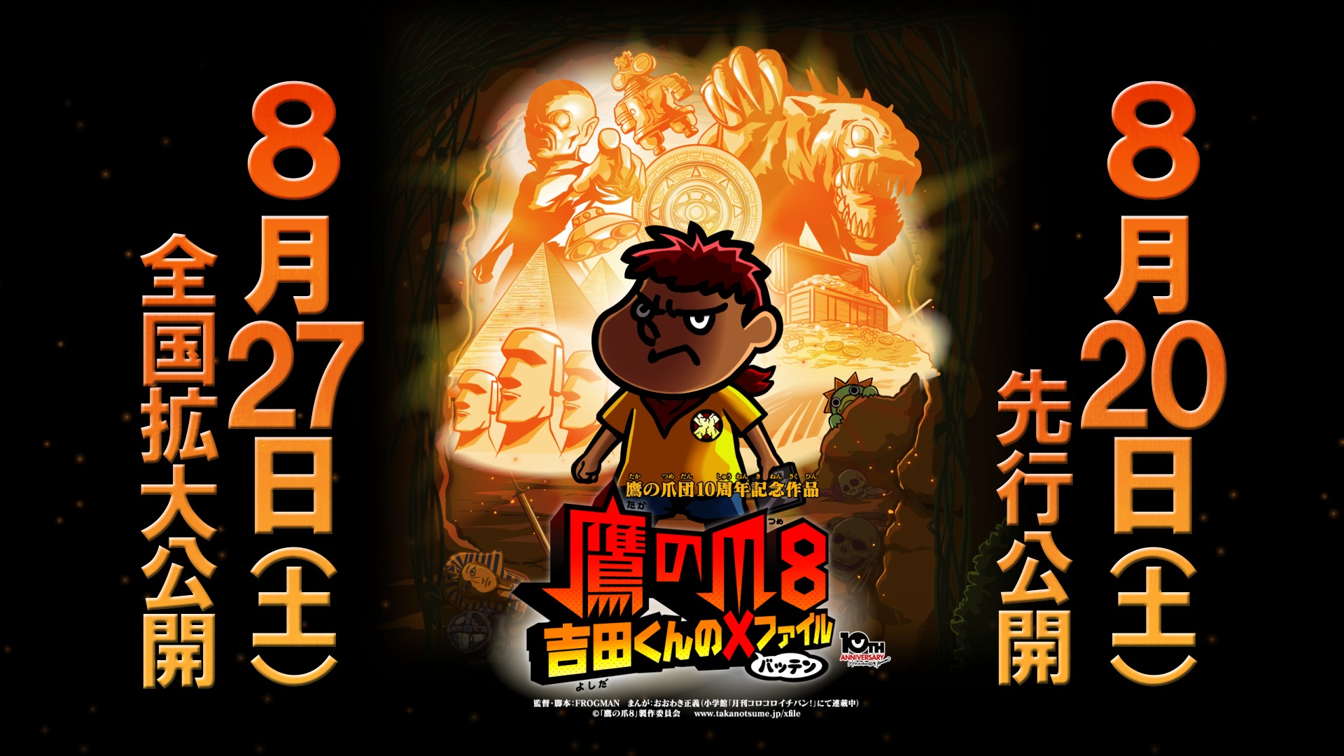 鷹の爪 吉田くんがあの 呪いのビデオ を捜索 劇場版最新作 鷹の爪8 吉田くんの バッテン ファイル 特報映像 Spice エンタメ特化型情報メディア スパイス