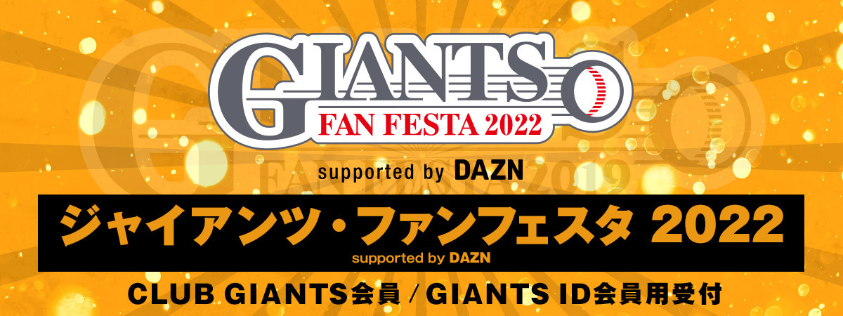 『ファンフェスタ 2022 supported by DAZN』は11月23日（水・祝）に開催される